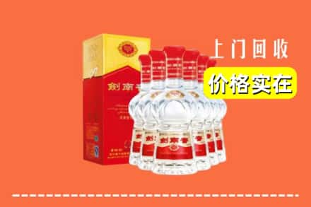 诚信求购:丽水松阳县高价回收剑南春