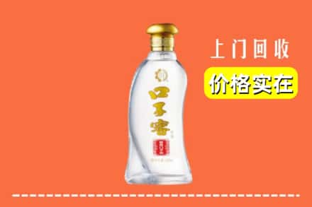 诚信求购:丽水松阳县高价回收口子窖